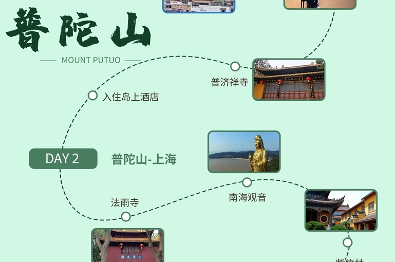 浙江普陀山2日1晚跟团游